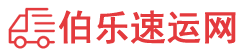 运城物流专线,运城物流公司